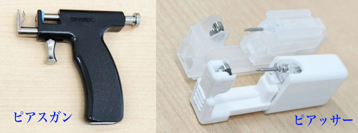 ピアスガン
